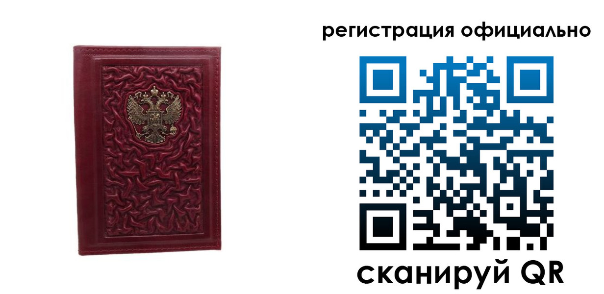 прописка законно в Бирске