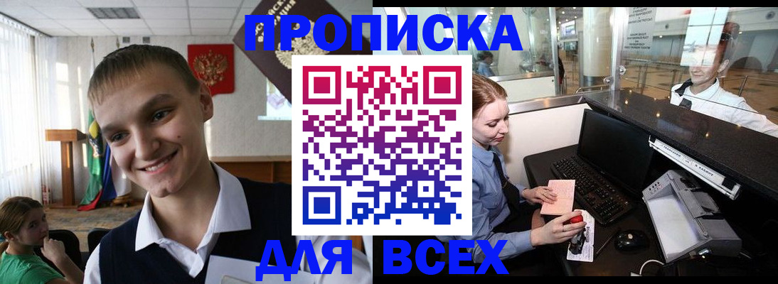 временная регистрация в Бирске