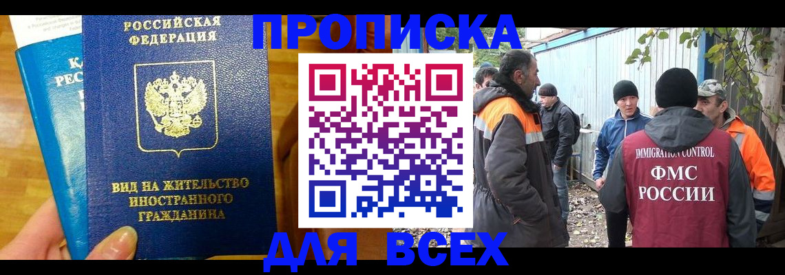 прописка гарантия в Бирске