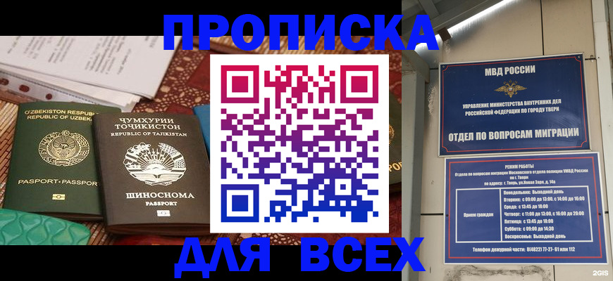временная регистрация гарантия в Бирске