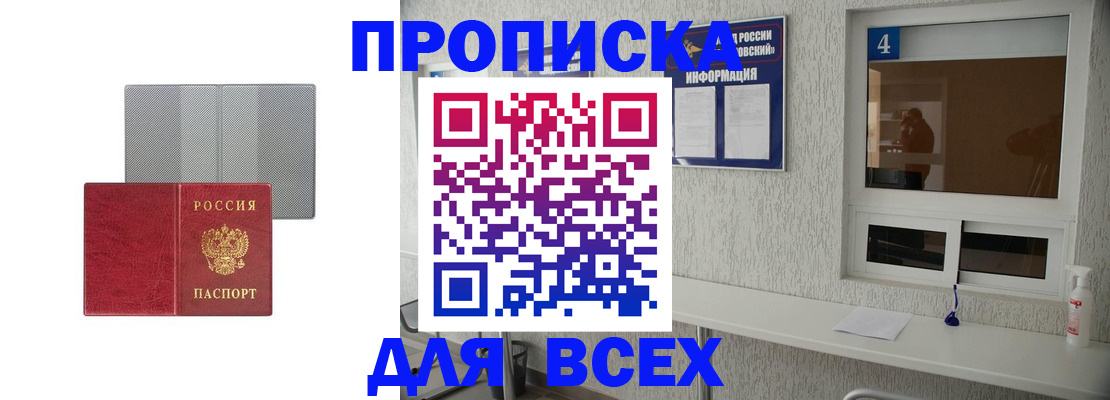 временная прописка в Бирске