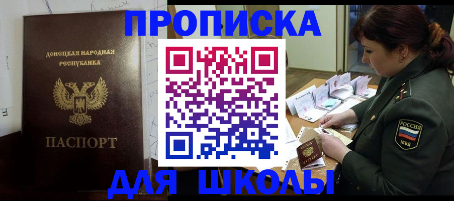 временная регистрация для школы в Бирске