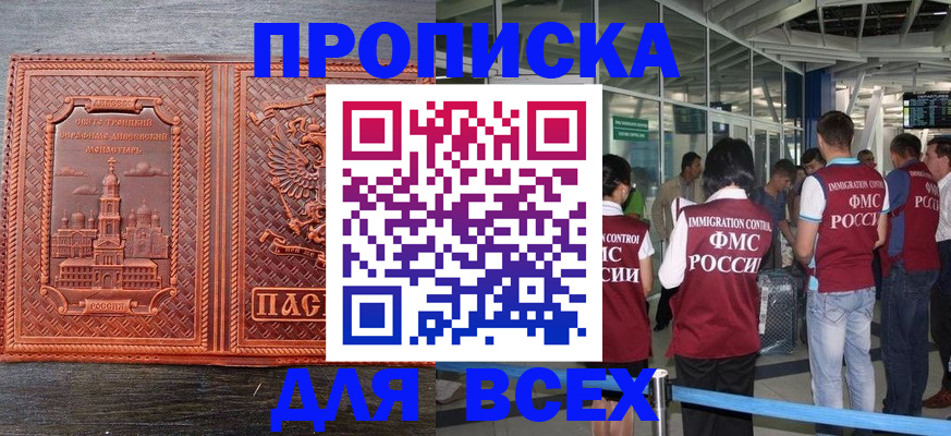 временная регистрация надежно в Бирске